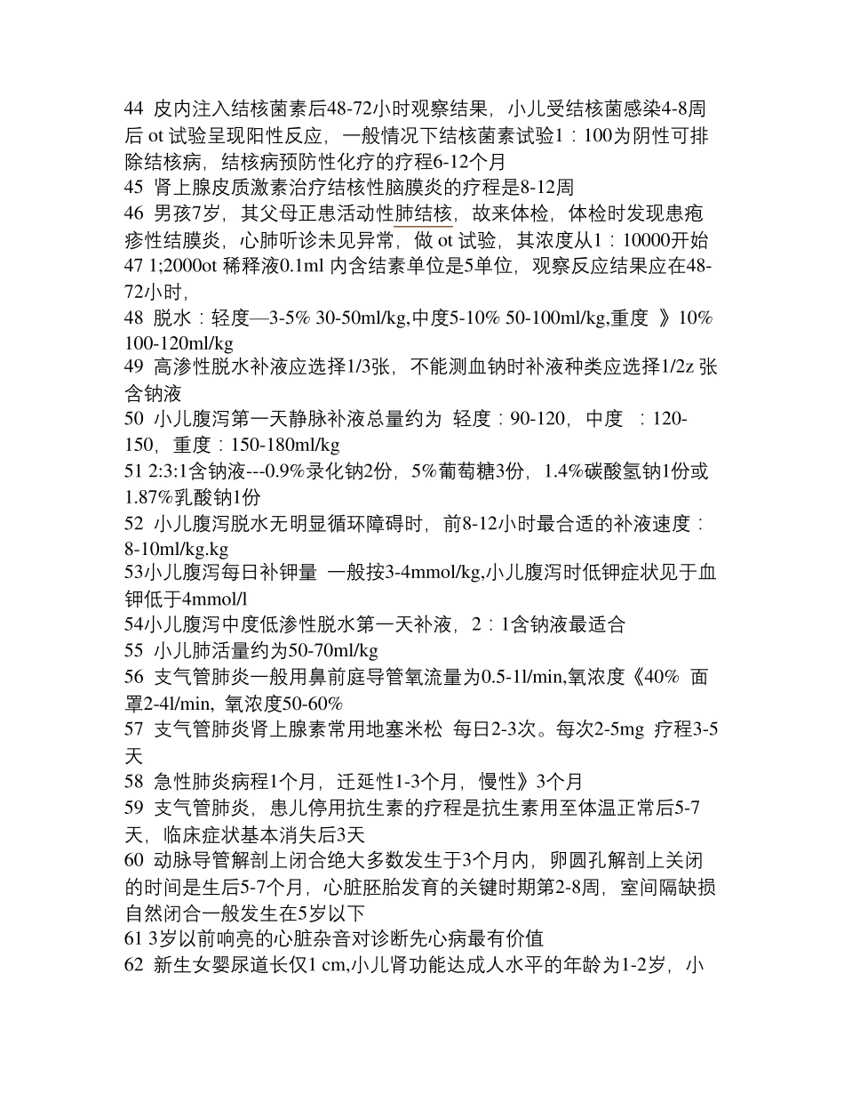 主管护师知识点_第3页