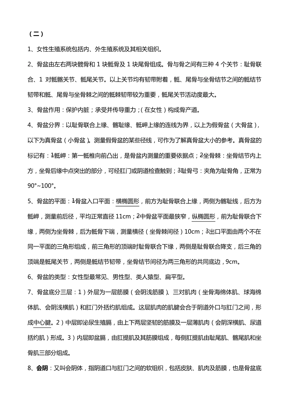 主管护师考试妇产科护理学知识点_第1页