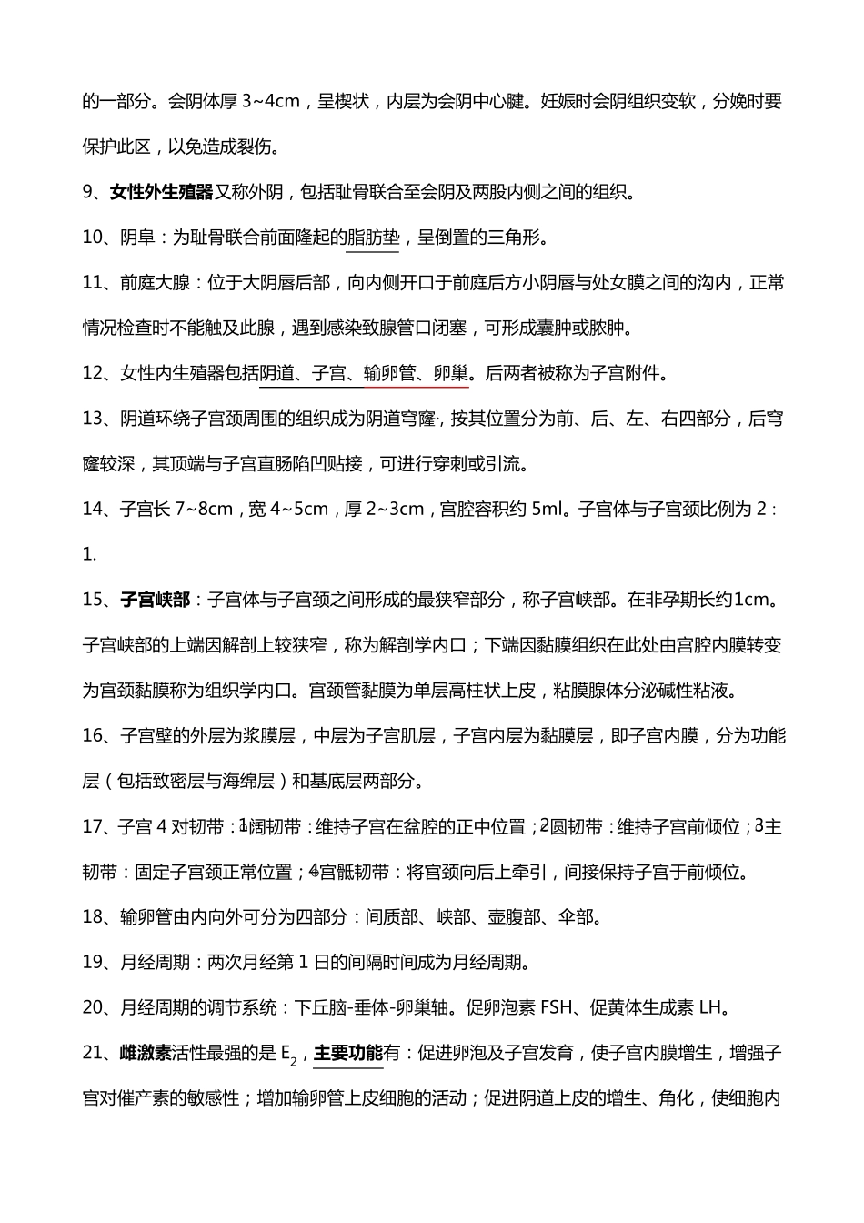 主管护师考试妇产科护理学知识点_第2页