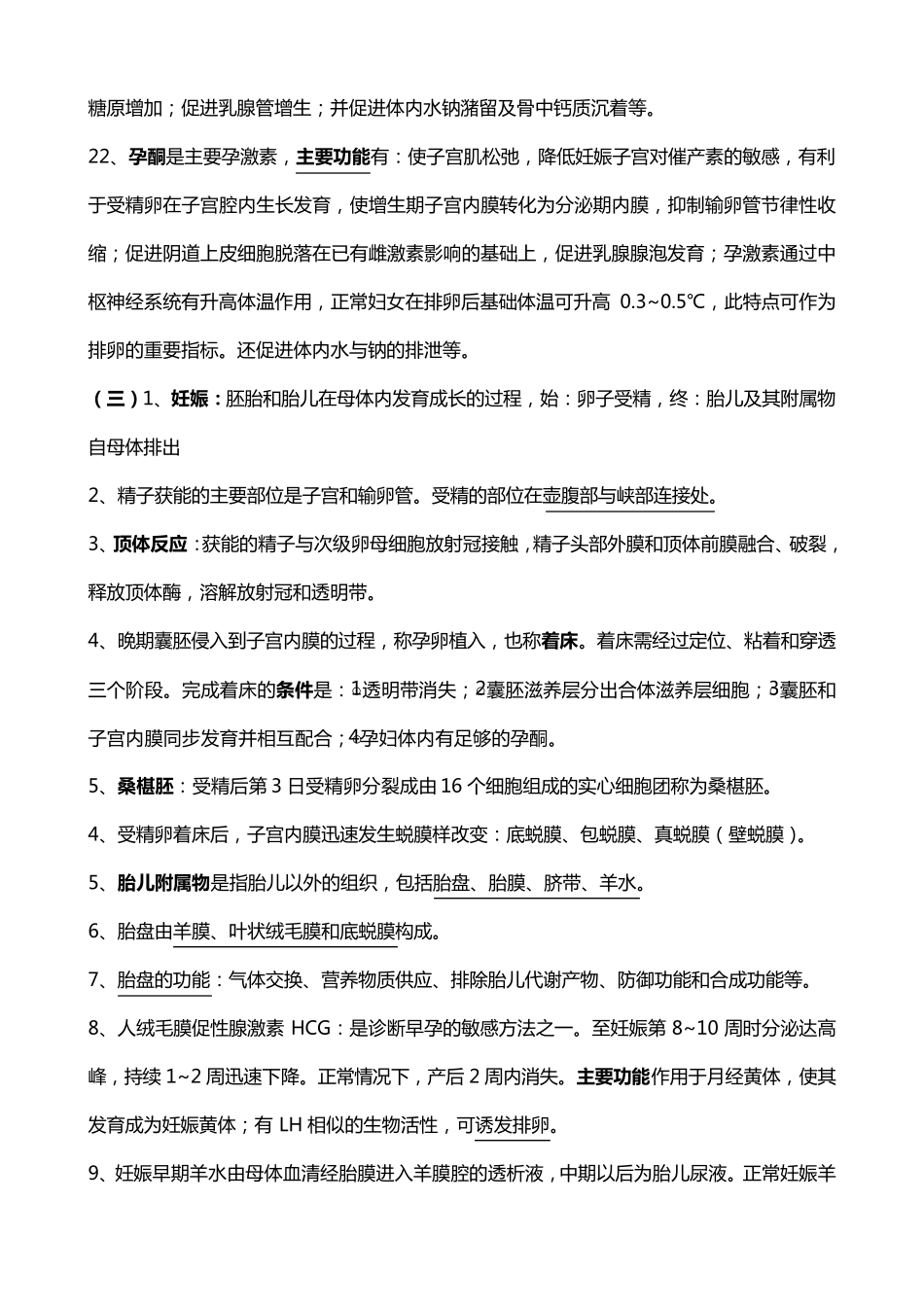 主管护师考试妇产科护理学知识点_第3页