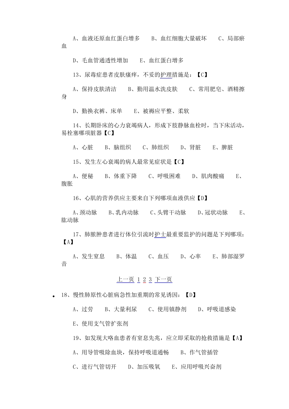 主管护师考试真题及答案_第3页
