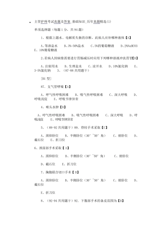 主管护师考试真题及答案