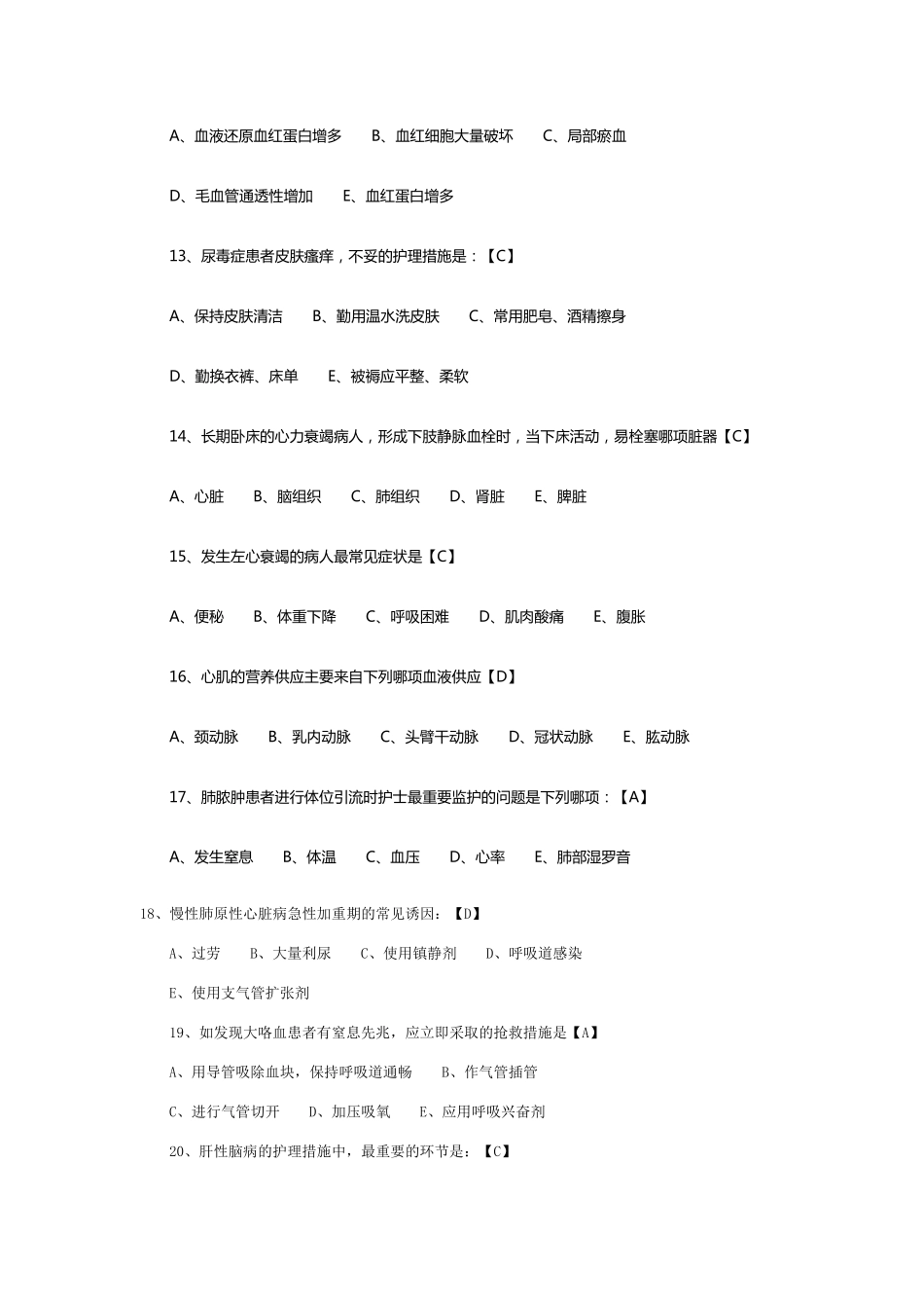 主管护师考试真题及答案_基础知识_历年真题_第3页