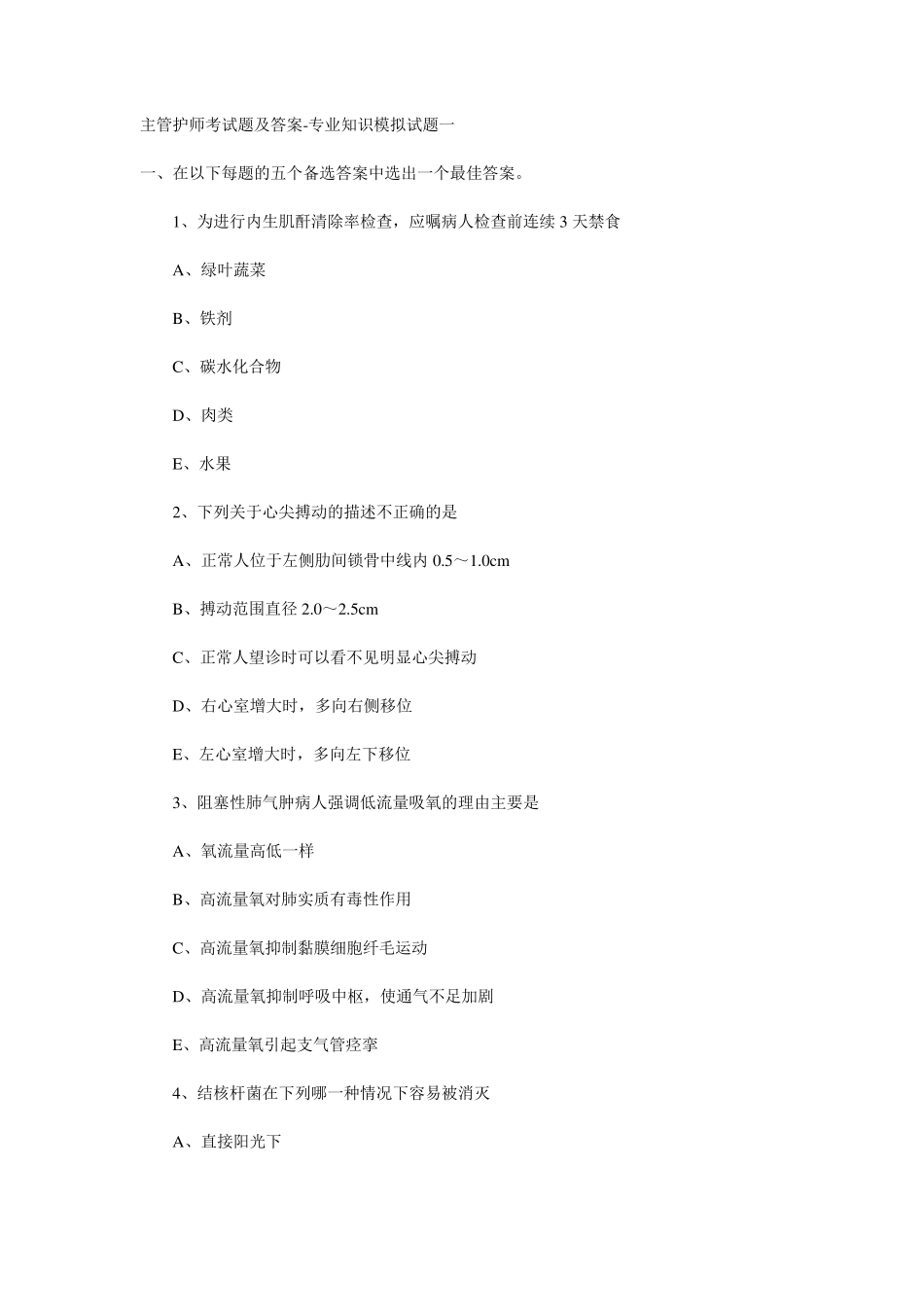 主管护师考试题及答案_第1页