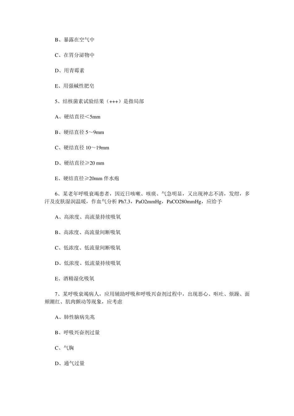 主管护师考试题及答案_第2页