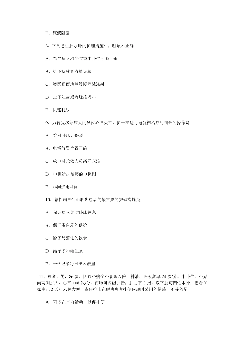 主管护师考试题及答案_第3页