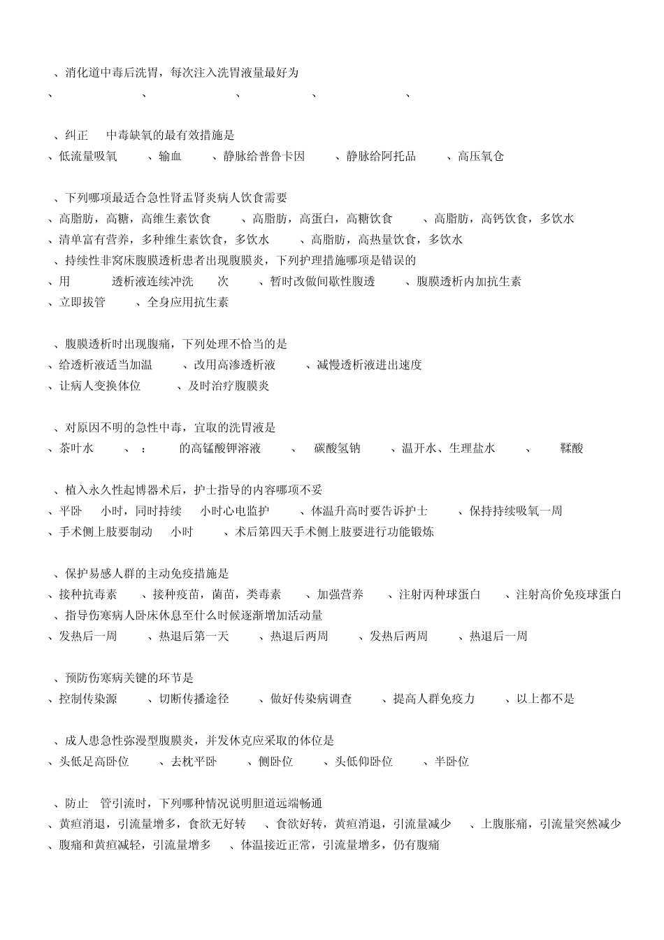 主管护师职称考试试题及答案_第2页