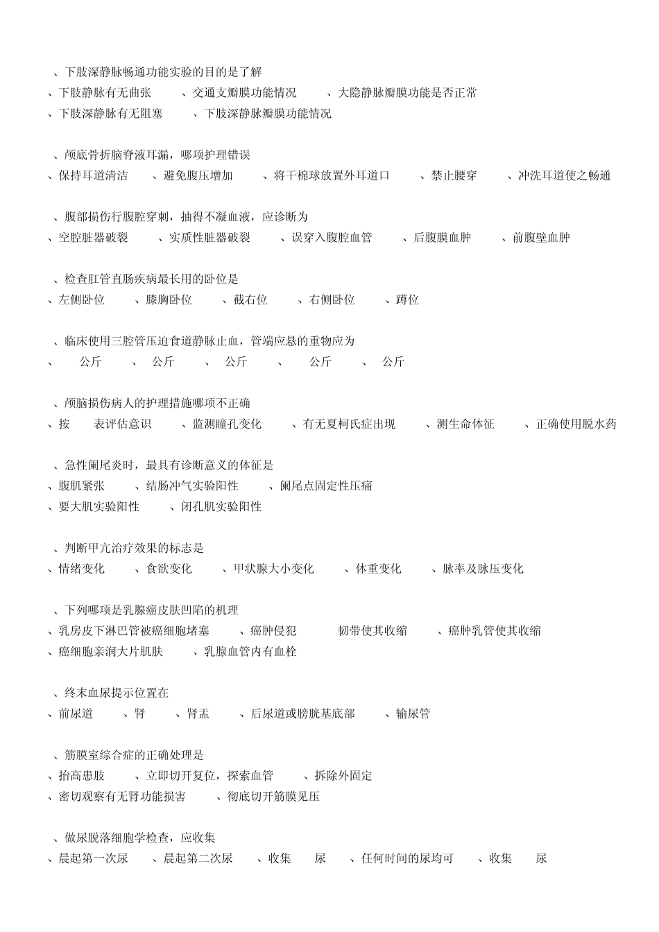 主管护师职称考试试题及答案_第3页