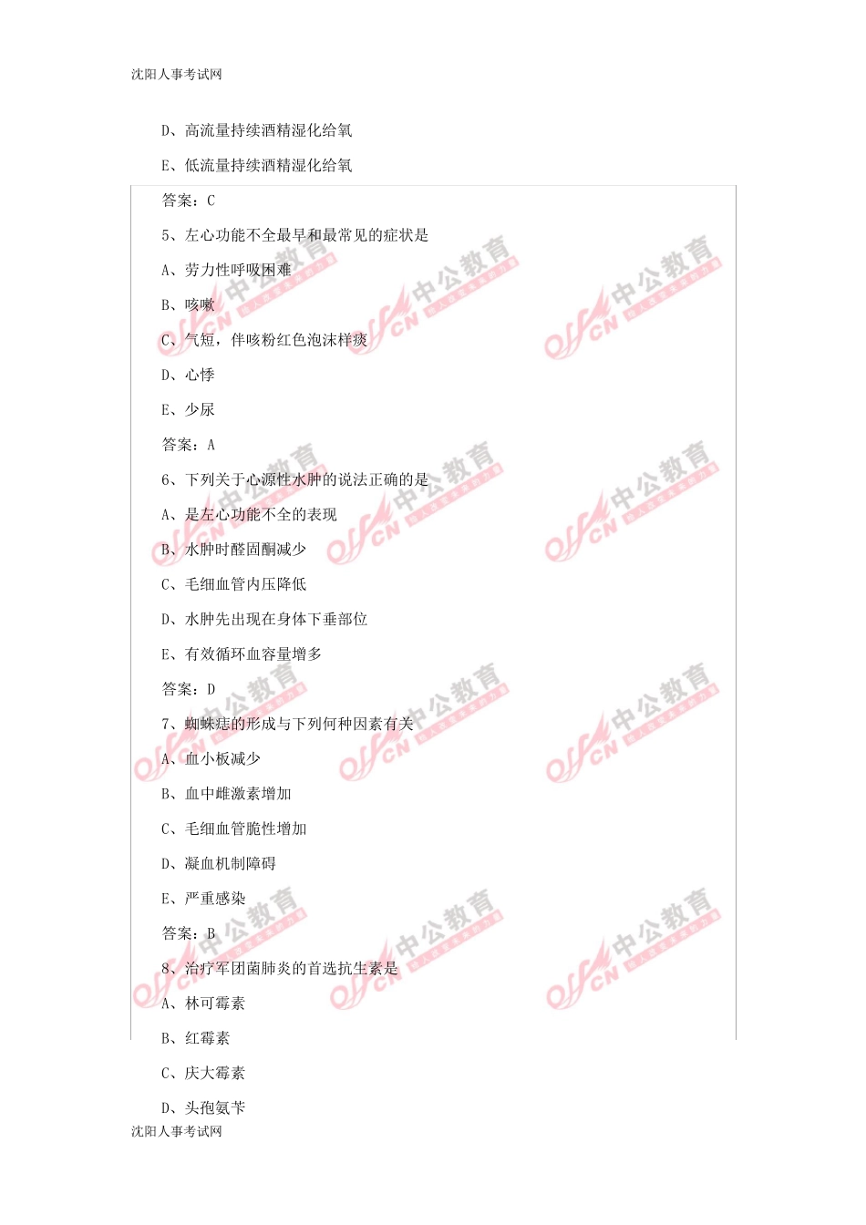 主管护师考试试题及答案基础知识模拟试题_第2页