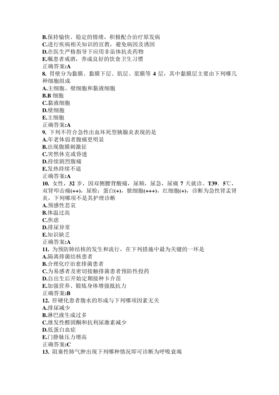 主管护师试卷历年试题_第2页