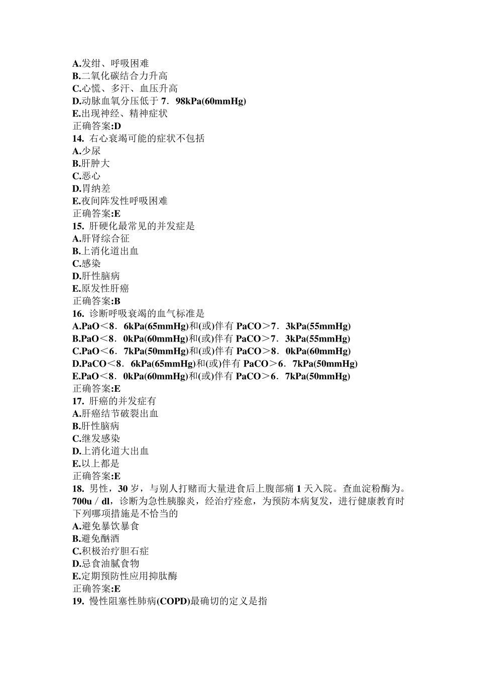 主管护师试卷历年试题_第3页