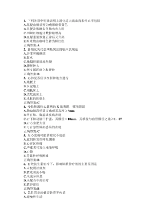 主管护师试卷历年试题