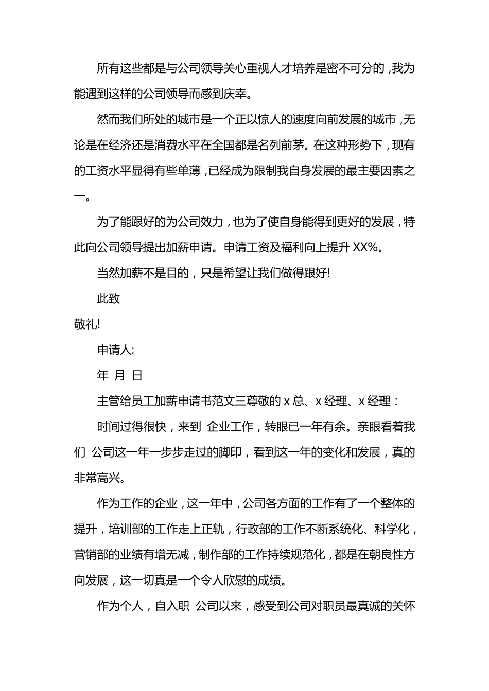 主管给员工加薪申请书范文_第2页