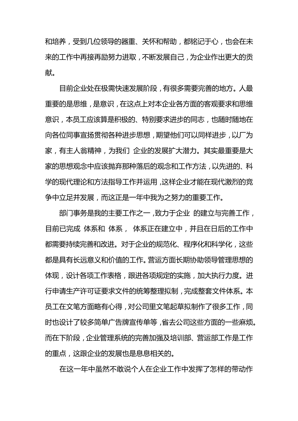 主管给员工加薪申请书范文_第3页