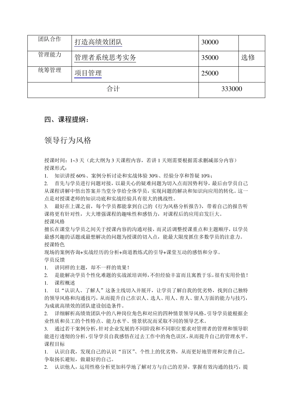 主管级人员培训方案_第2页