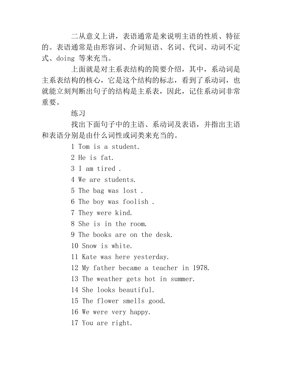 主系表结构句子练习题_第2页