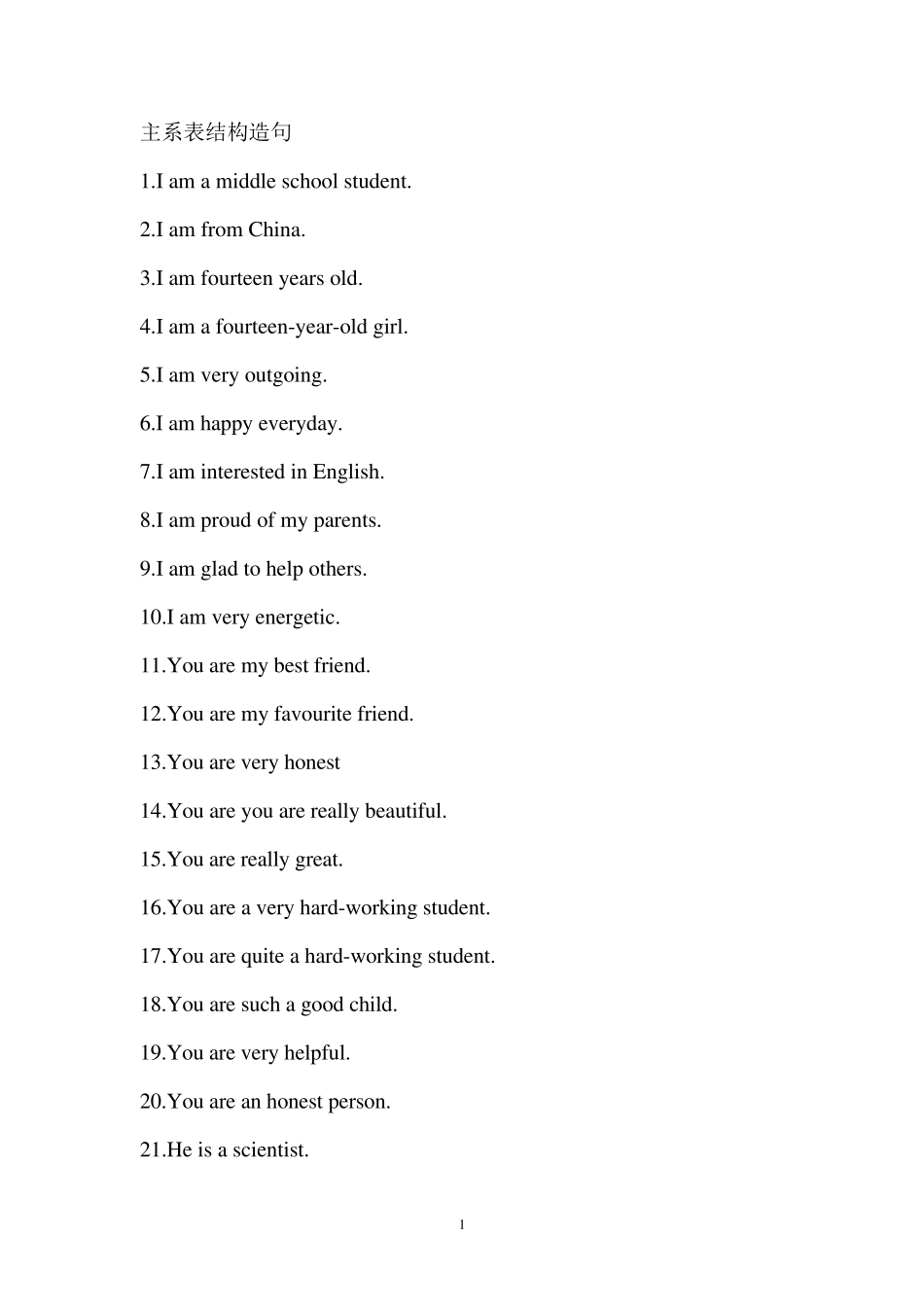 主系表结构造句_第1页