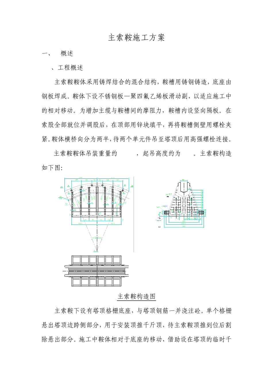 主索鞍施工工艺_第1页
