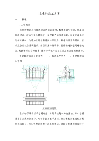 主索鞍施工工艺