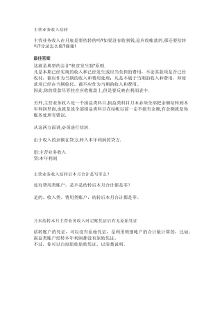 主营业务收入结转