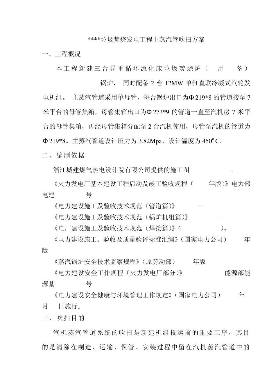 主蒸汽管道吹扫方案_第1页