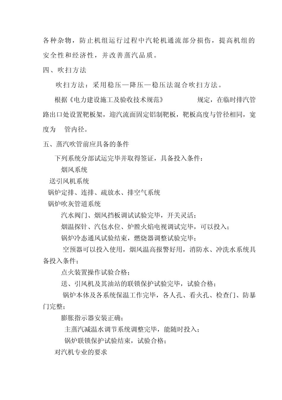 主蒸汽管道吹扫方案_第2页