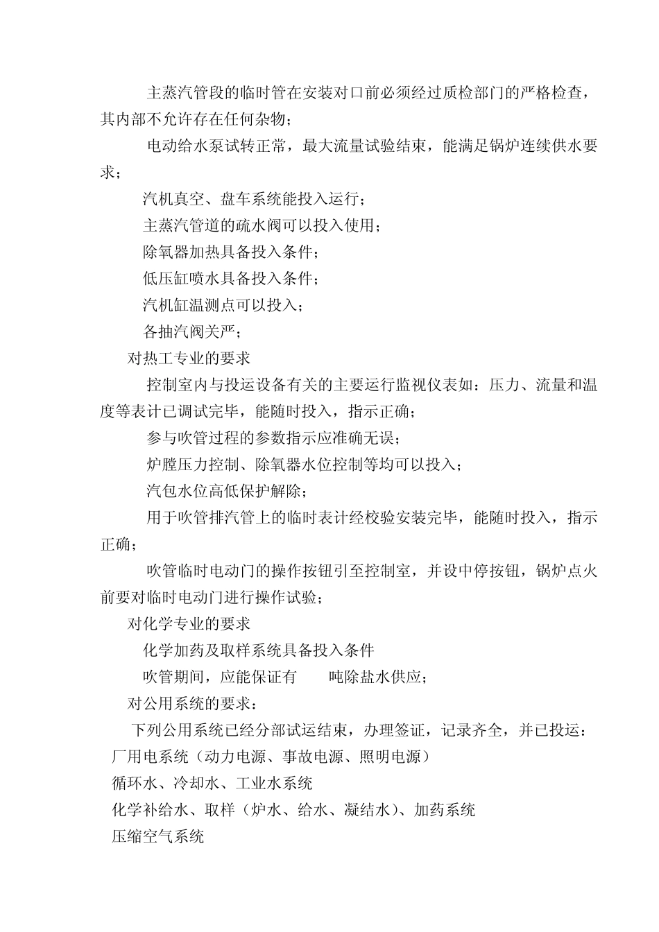 主蒸汽管道吹扫方案_第3页