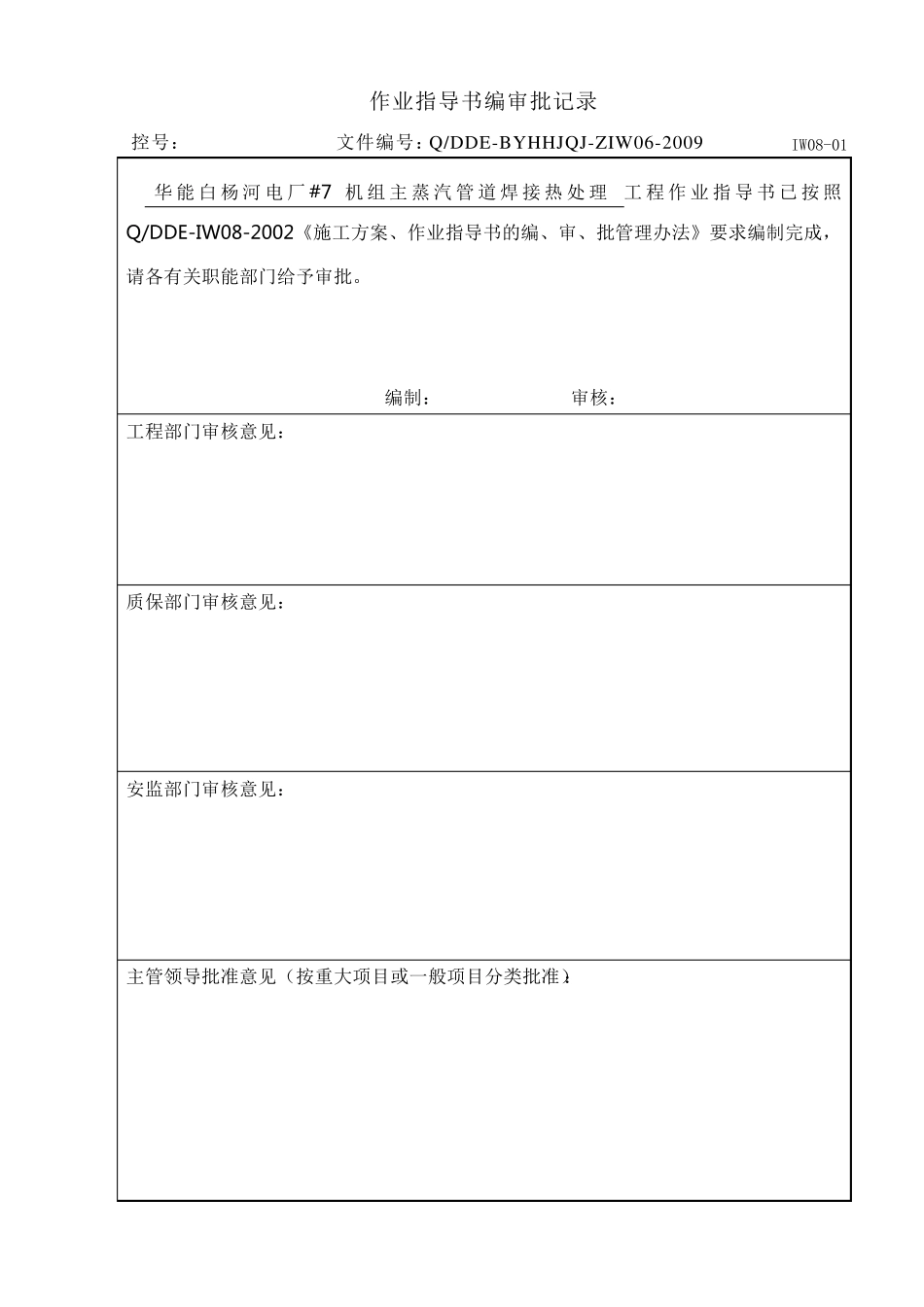 主蒸汽焊接热处理作业指导书_第2页