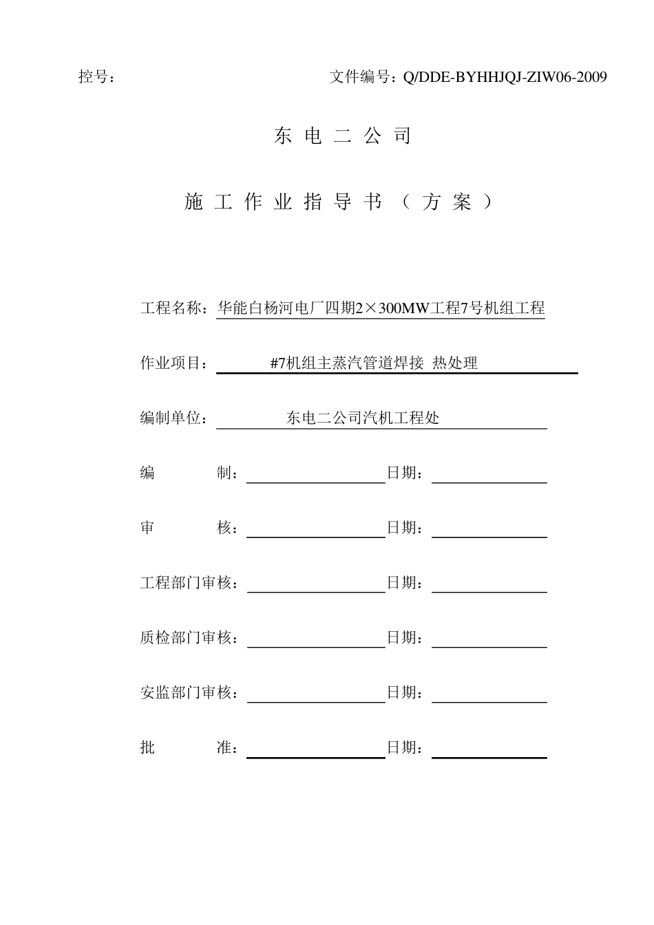 主蒸汽焊接热处理作业指导书_第3页