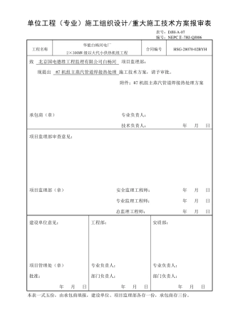 主蒸汽焊接热处理作业指导书