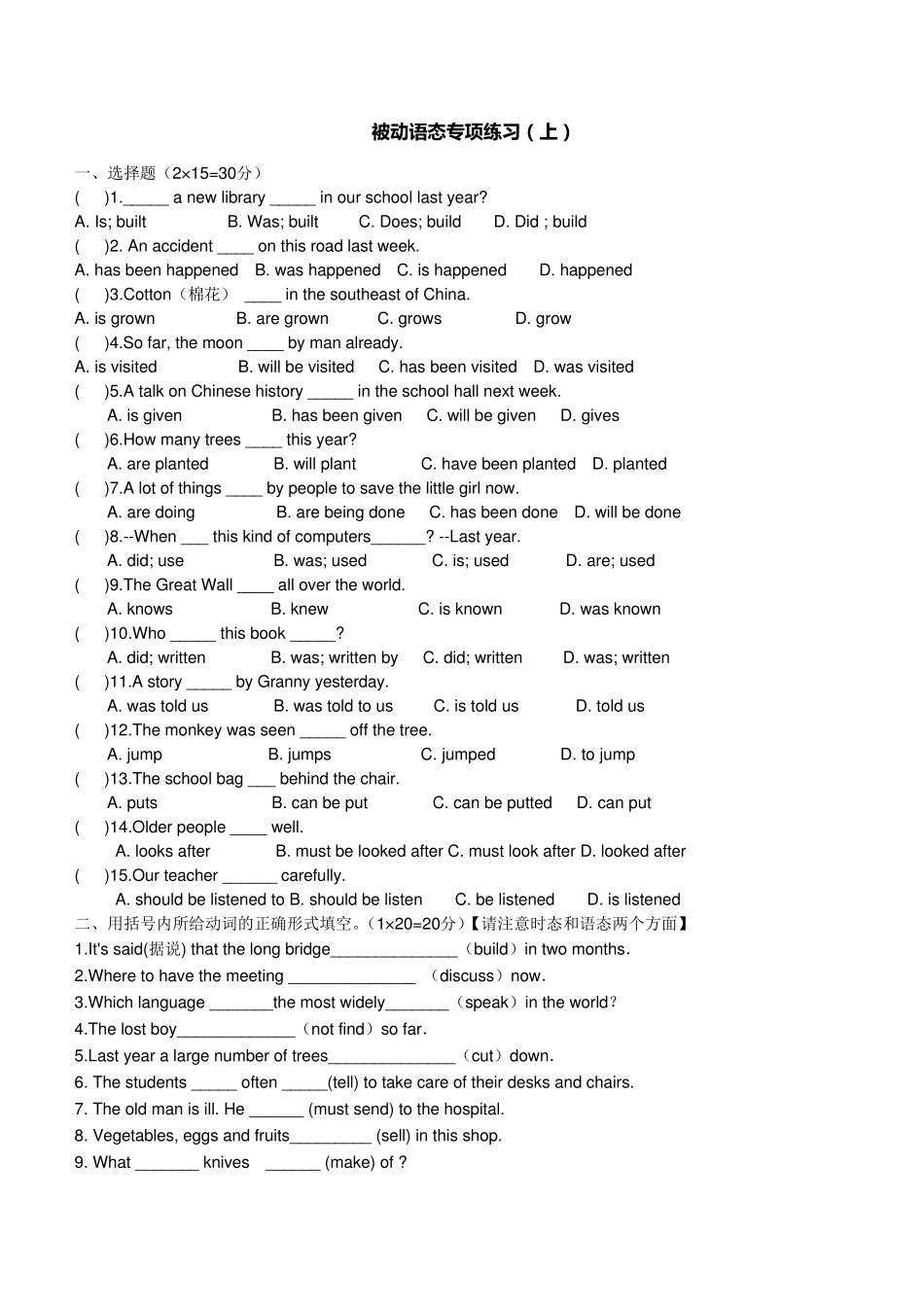 主被动专项练习_第1页