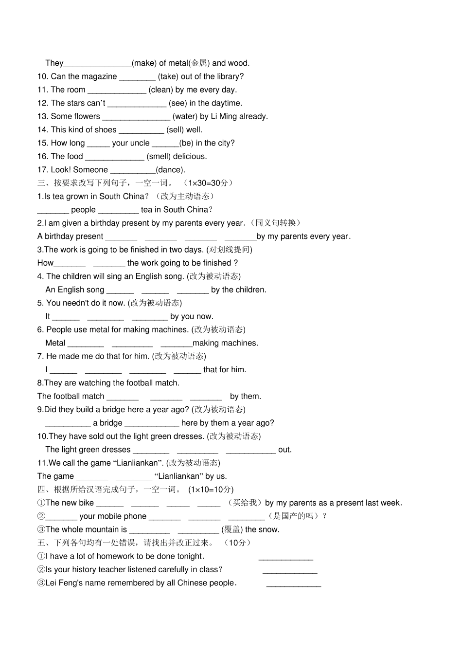 主被动专项练习_第2页