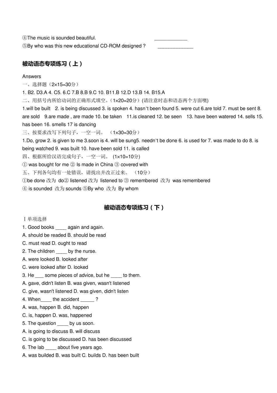 主被动专项练习_第3页