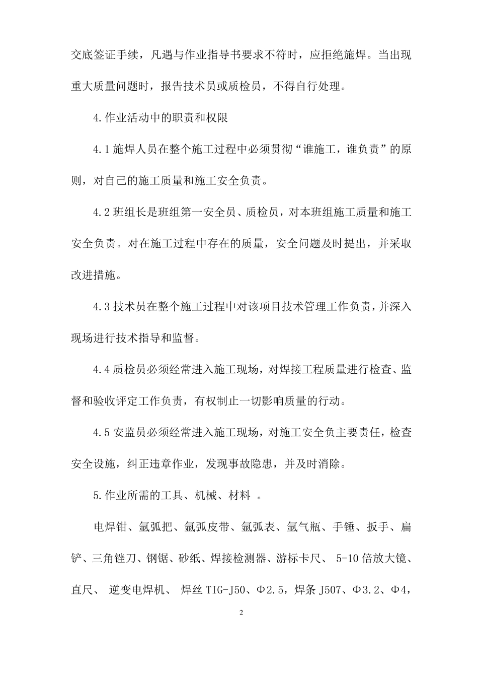 主蒸汽管道焊接作业指导书_第2页