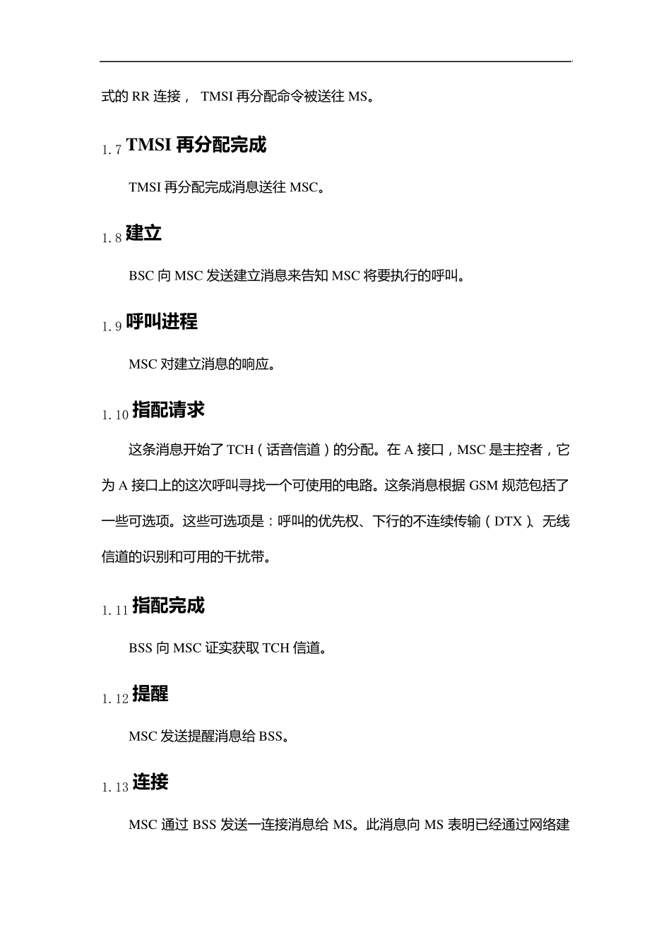 主被叫信令流程_第3页