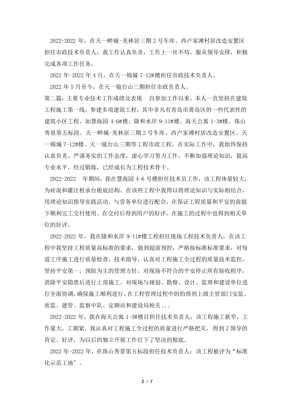 主要专业技术工作成绩及表现_第2页