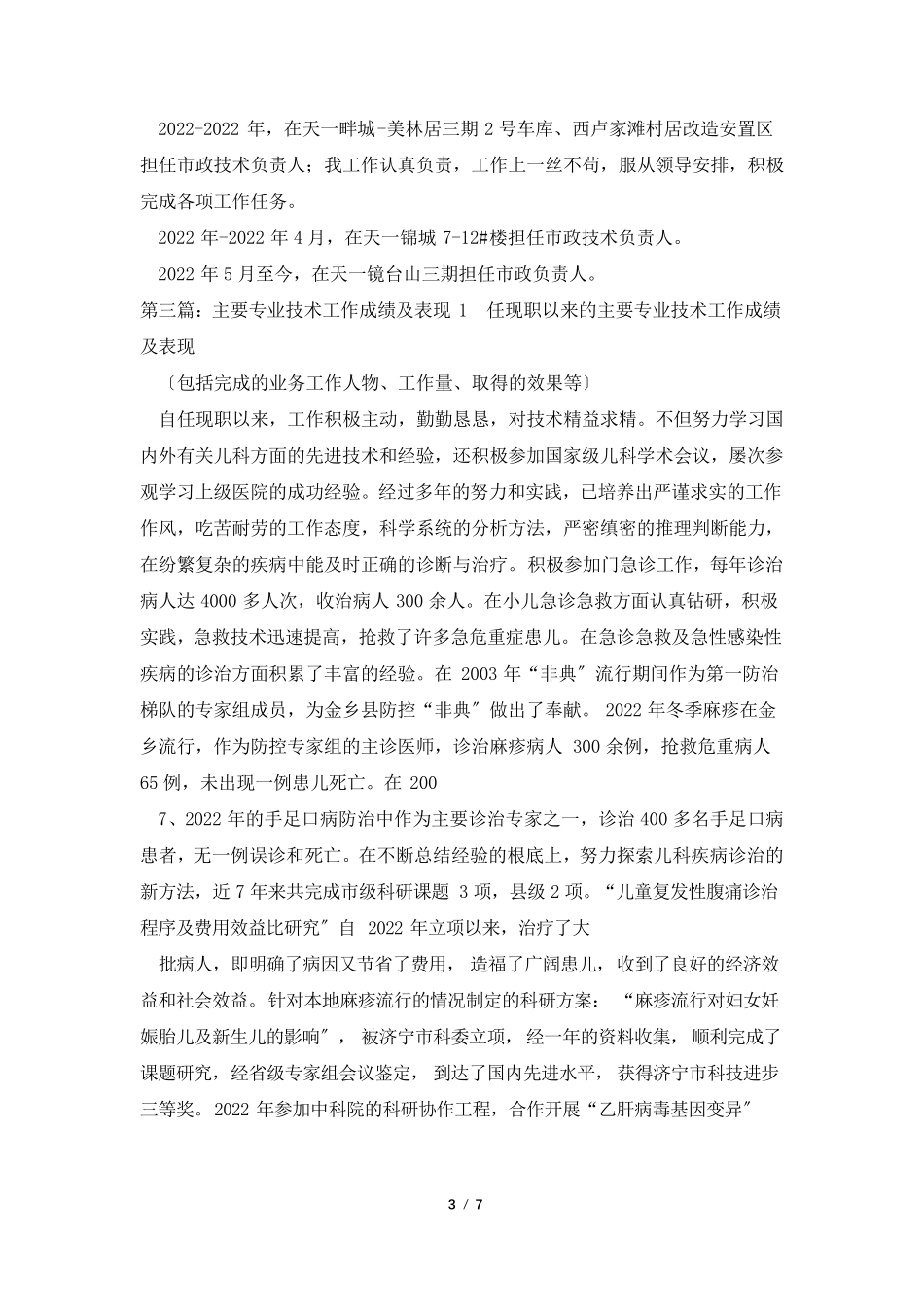 主要专业技术工作成绩及表现_第3页