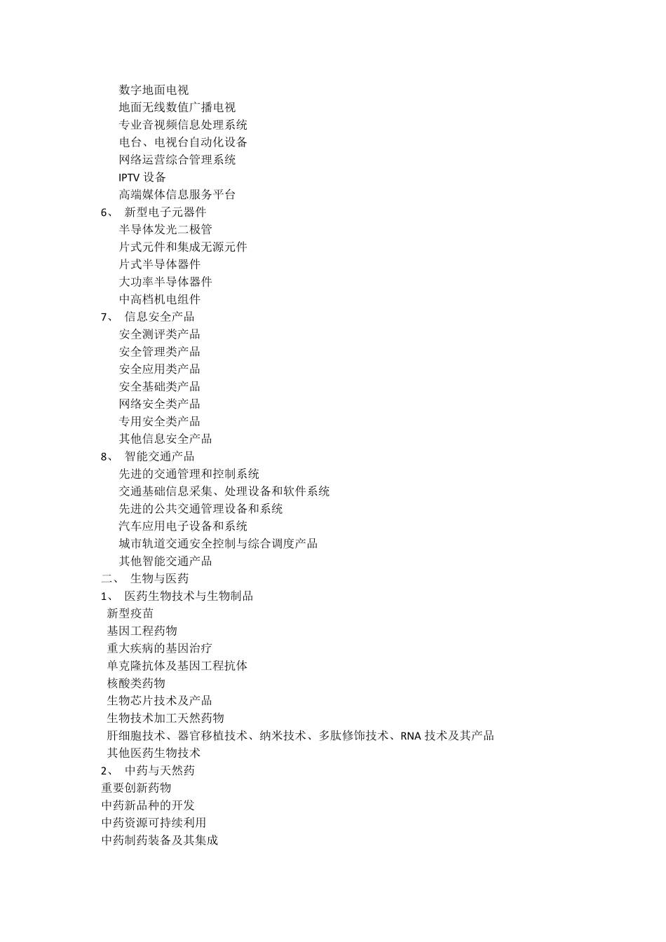 主要产品所属技术领域_第2页