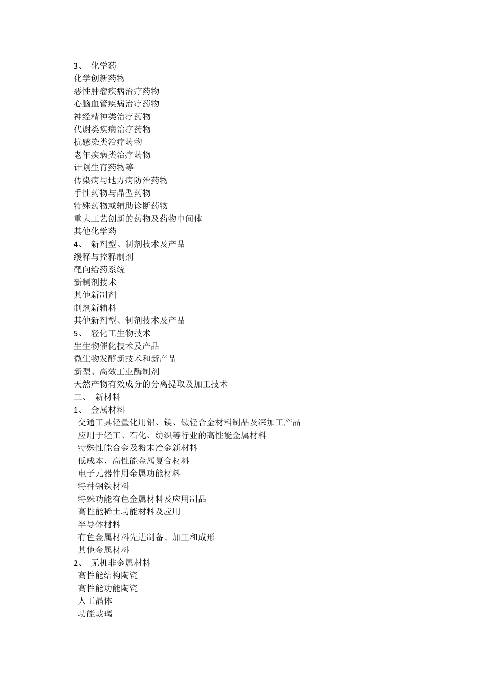 主要产品所属技术领域_第3页