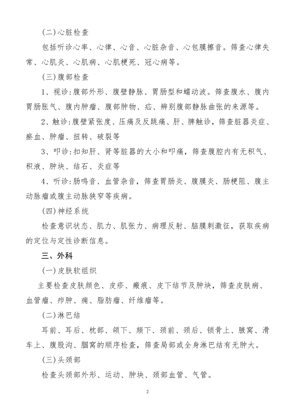 主要体检项目临床意义_第2页