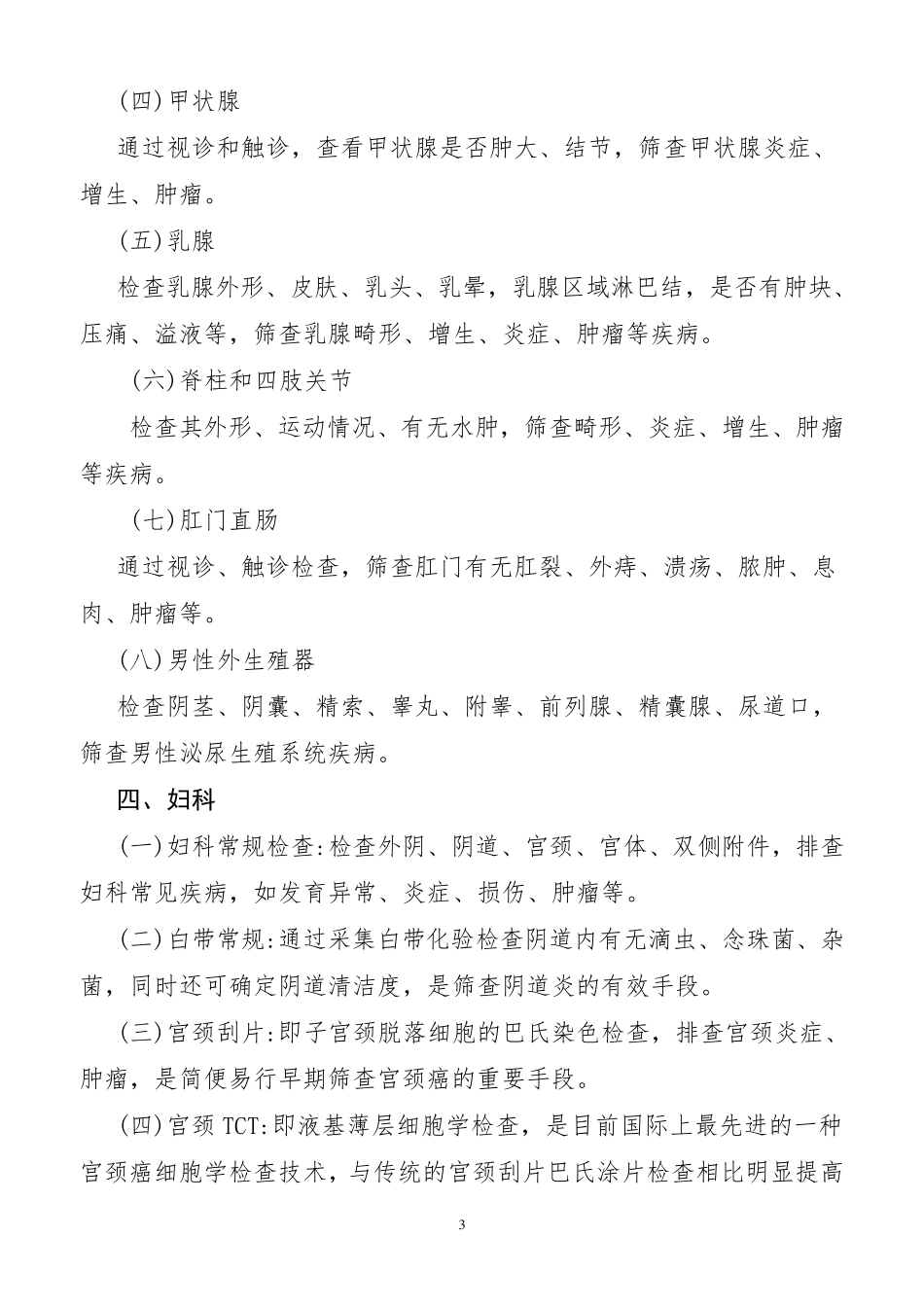 主要体检项目临床意义_第3页