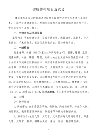 主要体检项目临床意义