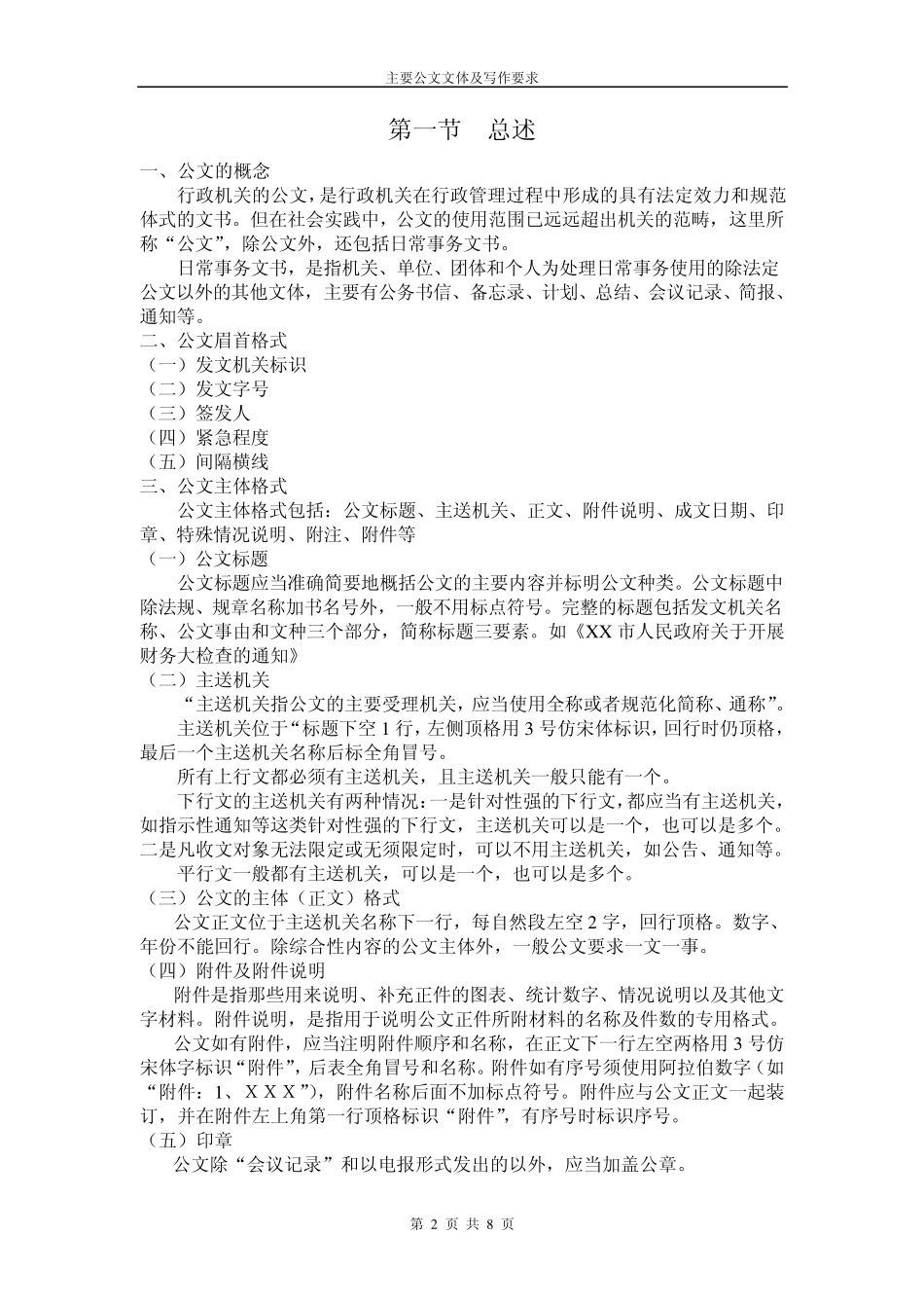 主要公文文体及写作要求_第2页
