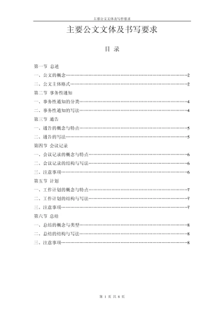 主要公文文体及写作要求