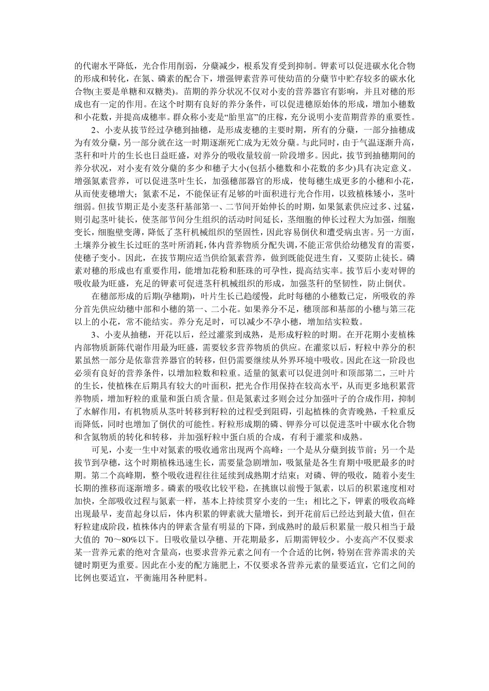 主要农作物生长时期_第2页