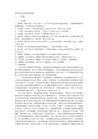 主要农作物生长时期