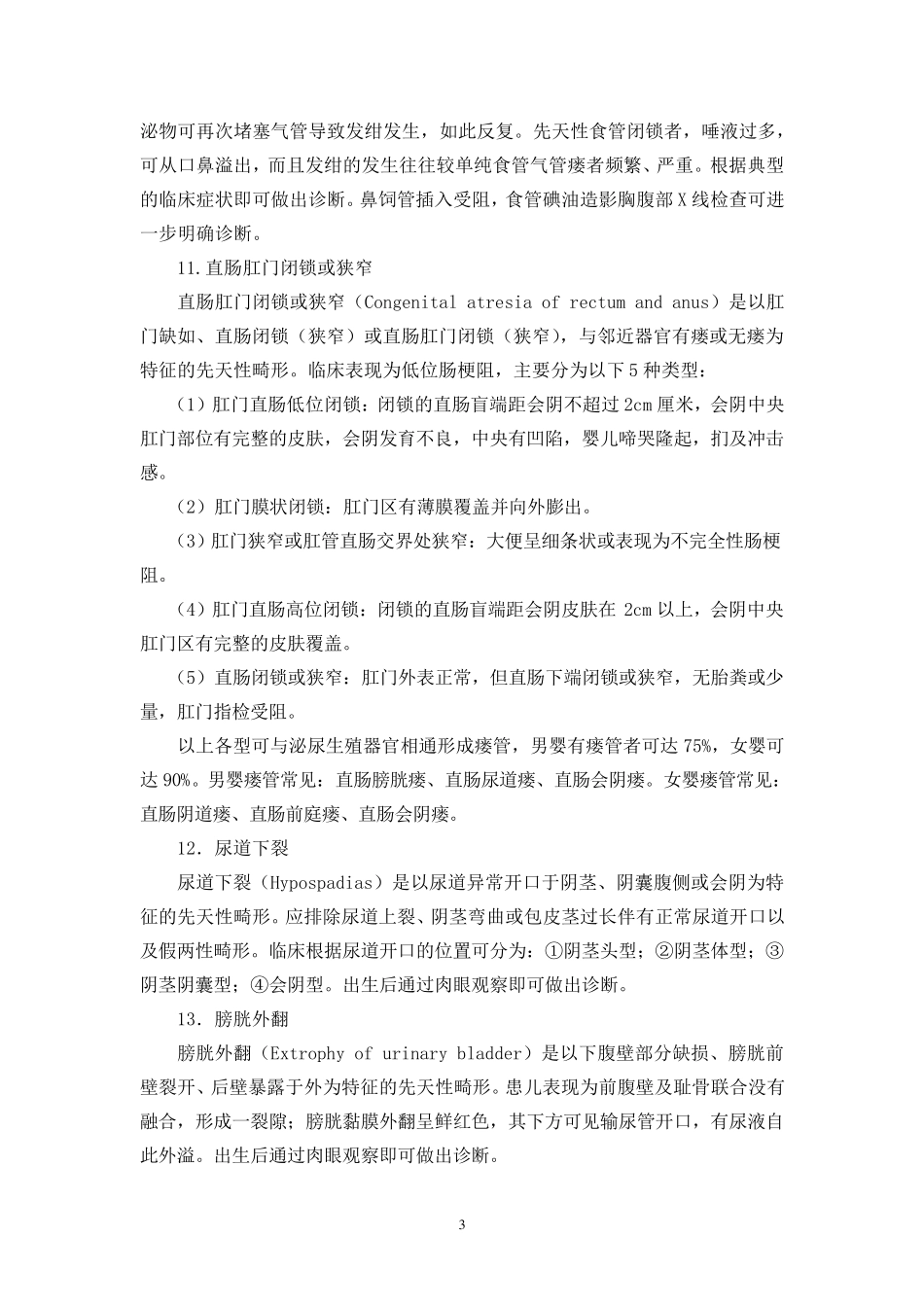 主要出生缺陷的临床特征_第3页