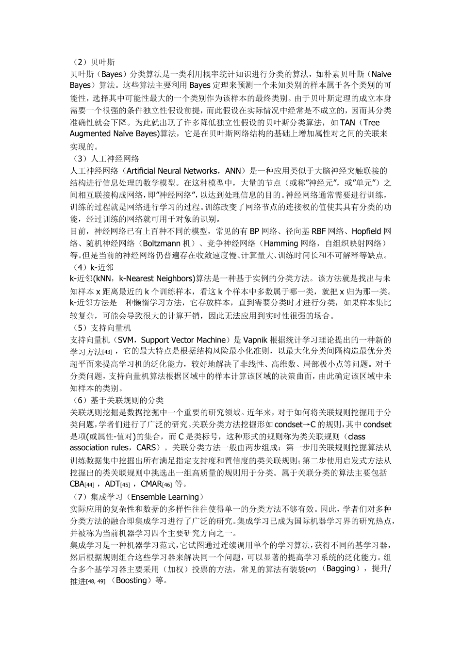 主要分类方法介绍_第2页