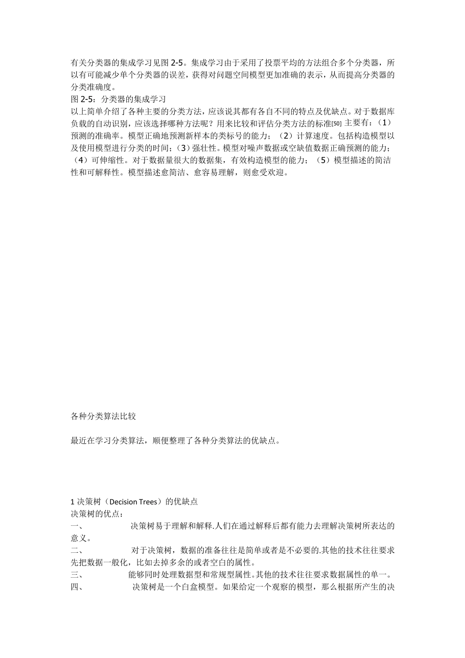 主要分类方法介绍_第3页