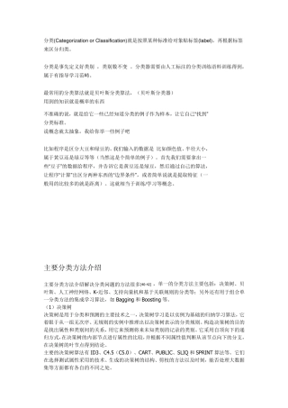 主要分类方法介绍